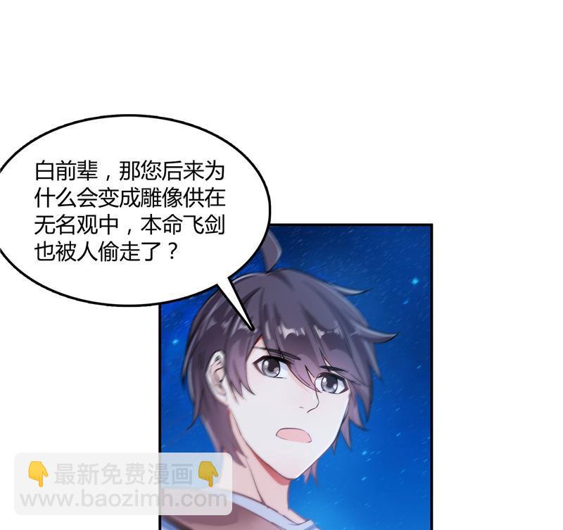 🍚修真聊天群 第78话 整个群里都是我小号！ 第11页
