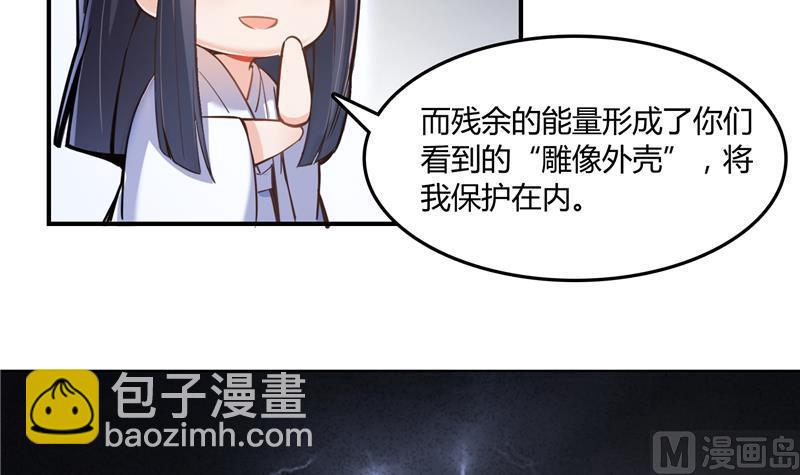 🍚修真聊天群 第78话 整个群里都是我小号！ 第15页