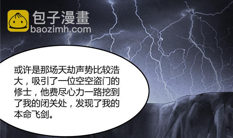 🍚修真聊天群 第78话 整个群里都是我小号！ 第16页