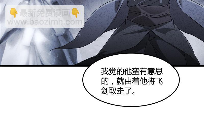 🍚修真聊天群 第78话 整个群里都是我小号！ 第20页