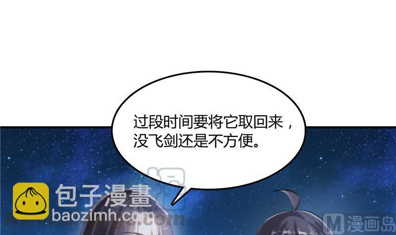 🍚修真聊天群 第78话 整个群里都是我小号！ 第21页