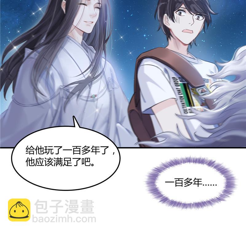 🍚修真聊天群 第78话 整个群里都是我小号！ 第22页