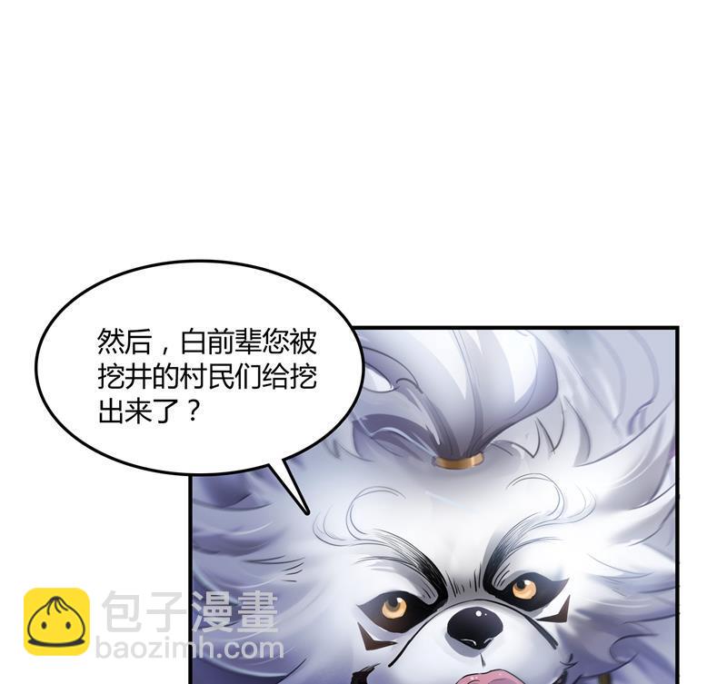🍚修真聊天群 第78话 整个群里都是我小号！ 第23页