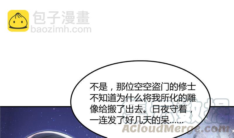 🍚修真聊天群 第78话 整个群里都是我小号！ 第25页