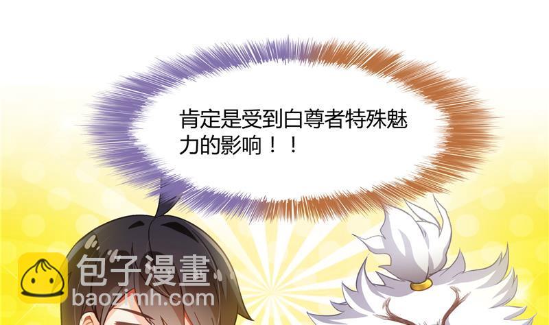 🍚修真聊天群 第78话 整个群里都是我小号！ 第28页