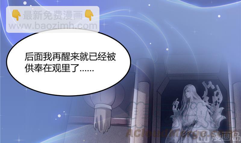 🍚修真聊天群 第78话 整个群里都是我小号！ 第33页