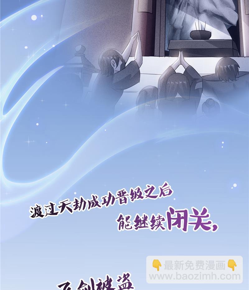 🍚修真聊天群 第78话 整个群里都是我小号！ 第34页