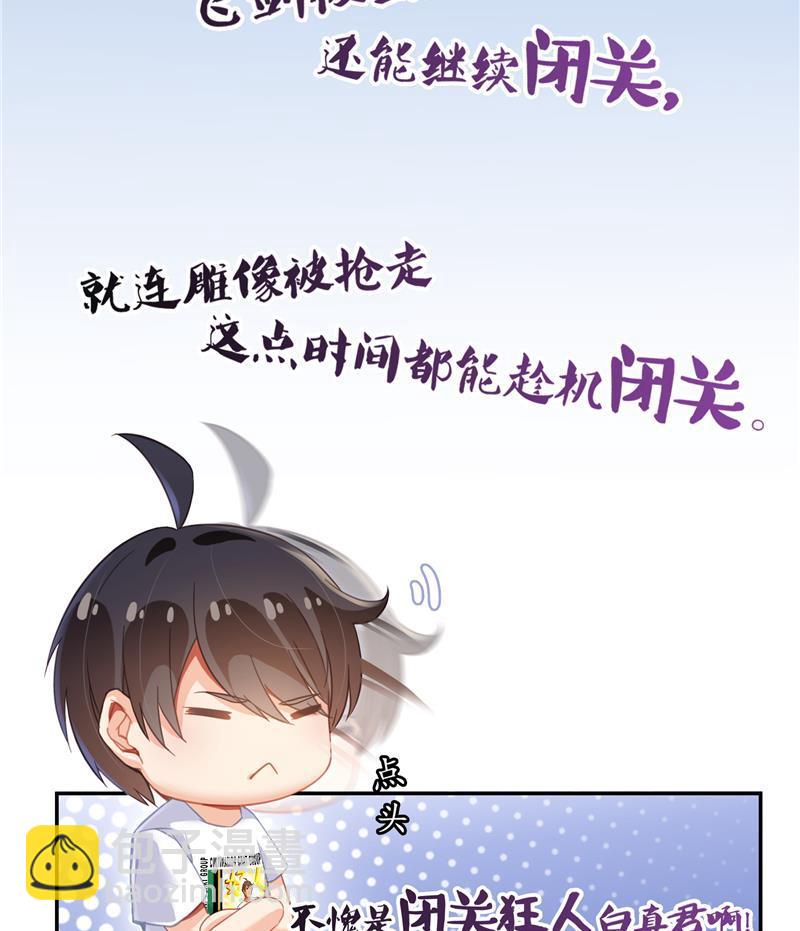 🍚修真聊天群 第78话 整个群里都是我小号！ 第35页