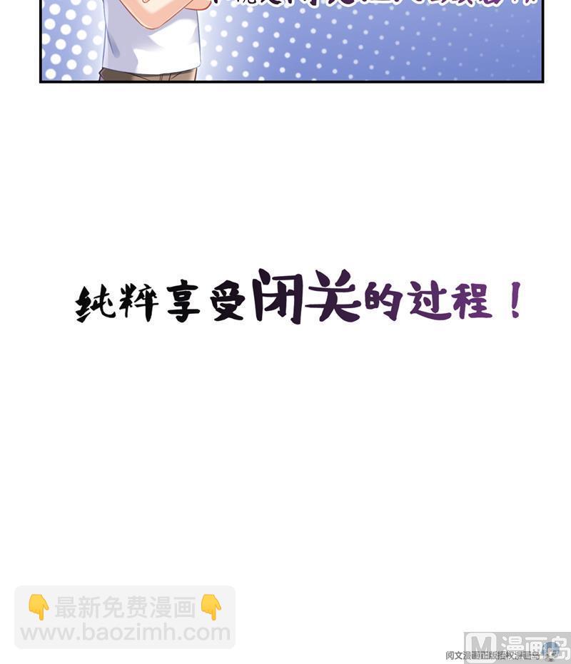 🍚修真聊天群 第78话 整个群里都是我小号！ 第36页