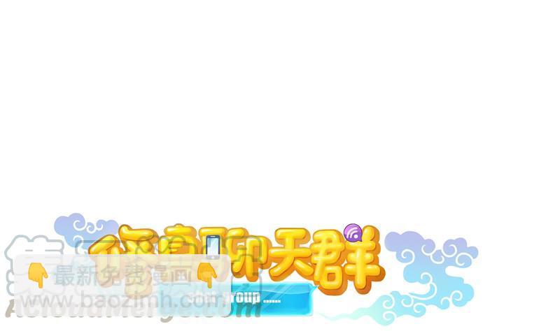 🍚修真聊天群 第78话 整个群里都是我小号！ 第37页
