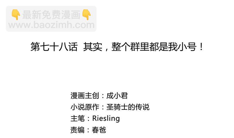 🍚修真聊天群 第78话 整个群里都是我小号！ 第38页