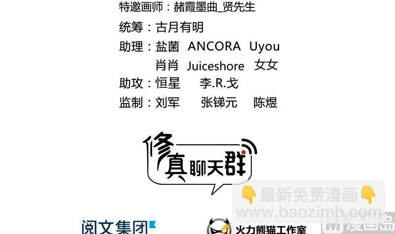 🍚修真聊天群 第78话 整个群里都是我小号！ 第39页