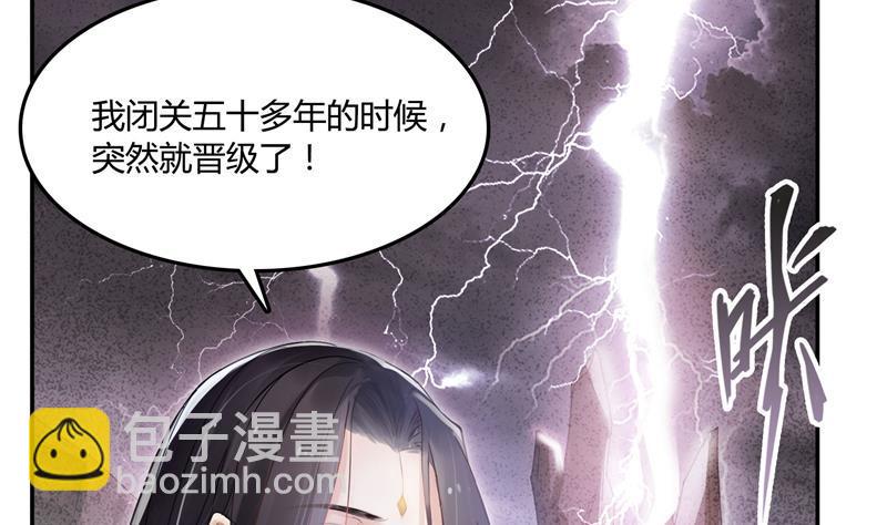 🍚修真聊天群 第78话 整个群里都是我小号！ 第4页