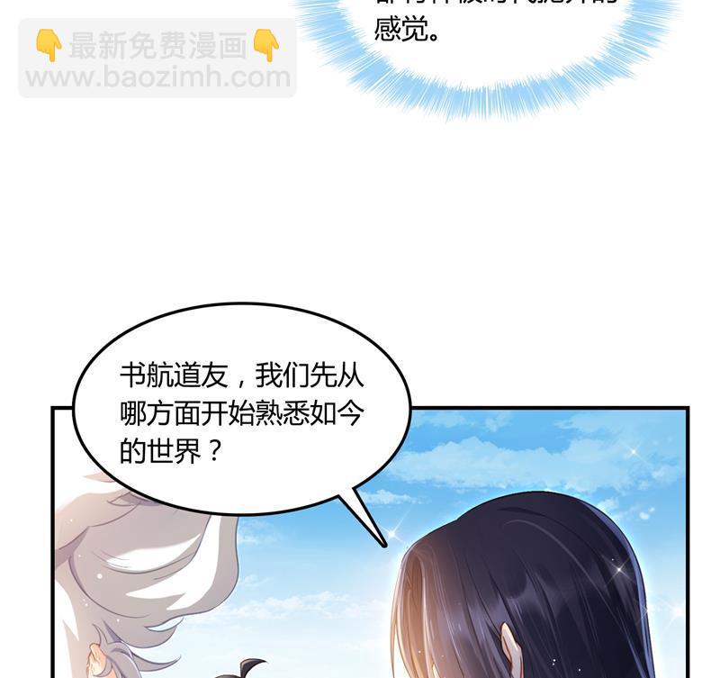 🍚修真聊天群 第78话 整个群里都是我小号！ 第46页
