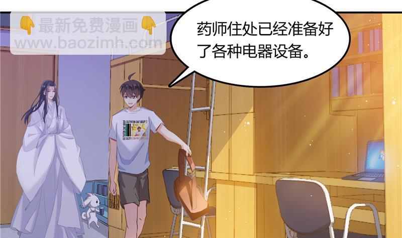 🍚修真聊天群 第78话 整个群里都是我小号！ 第50页