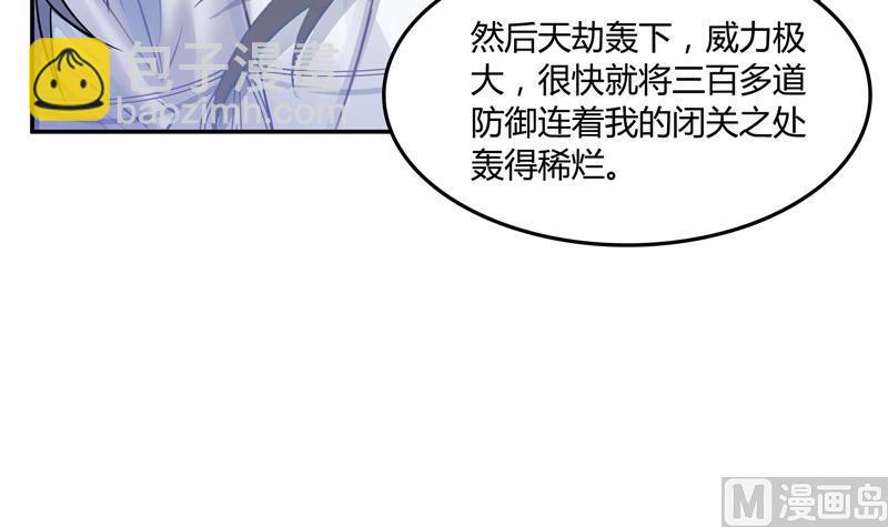 🍚修真聊天群 第78话 整个群里都是我小号！ 第6页