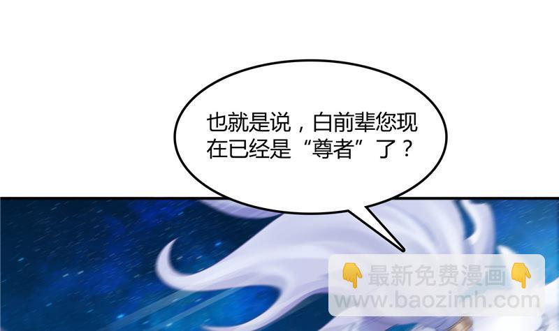 🍚修真聊天群 第78话 整个群里都是我小号！ 第7页