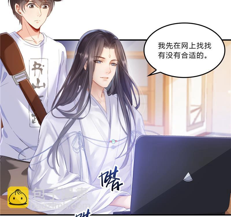 🍚修真聊天群 第80话 无法拒绝 第10页