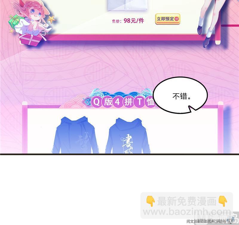 🍚修真聊天群 第80话 无法拒绝 第12页