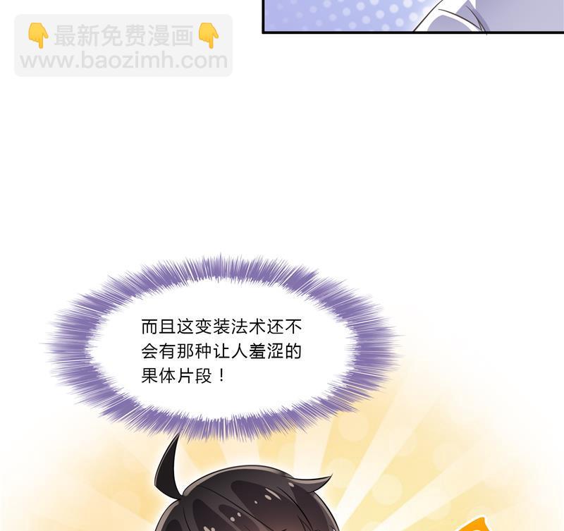 🍚修真聊天群 第80话 无法拒绝 第23页