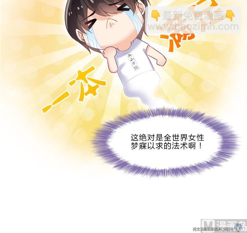 🍚修真聊天群 第80话 无法拒绝 第24页
