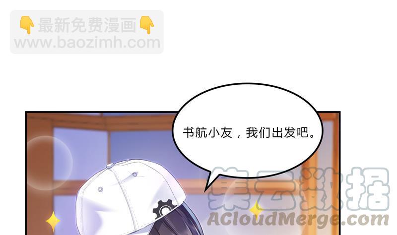 🍚修真聊天群 第80话 无法拒绝 第25页