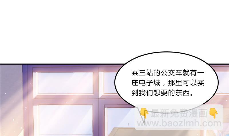 🍚修真聊天群 第80话 无法拒绝 第28页