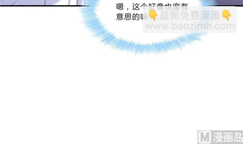 🍚修真聊天群 第80话 无法拒绝 第3页