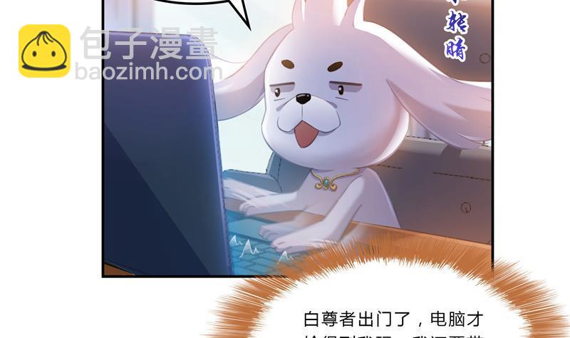 🍚修真聊天群 第80话 无法拒绝 第32页