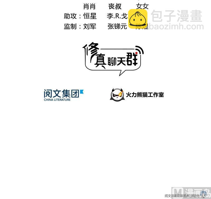 🍚修真聊天群 第80话 无法拒绝 第36页