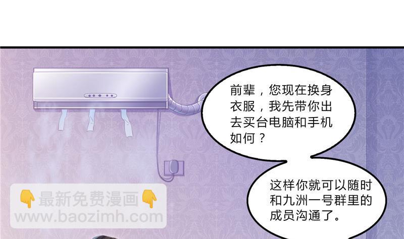 🍚修真聊天群 第80话 无法拒绝 第4页