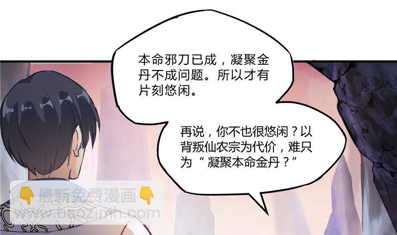 🍚修真聊天群 第80话 无法拒绝 第43页
