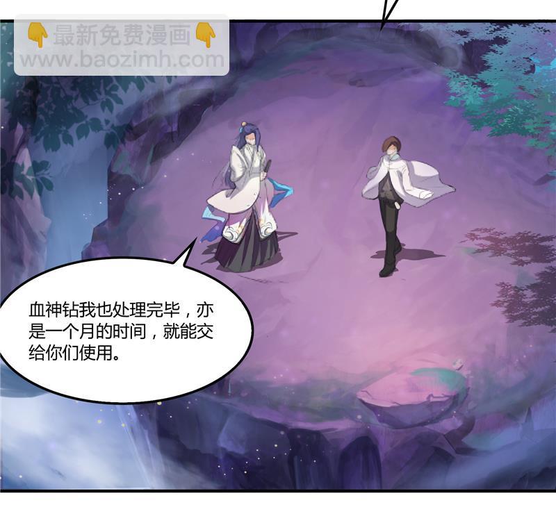 🍚修真聊天群 第80话 无法拒绝 第46页