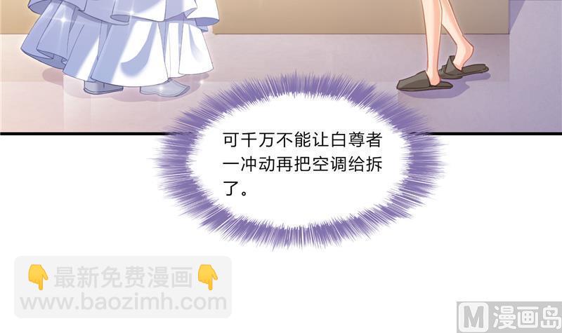 🍚修真聊天群 第80话 无法拒绝 第6页
