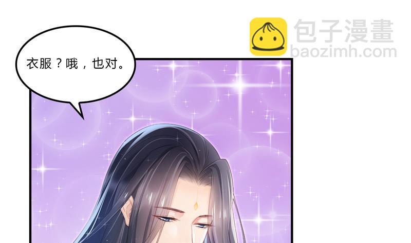 🍚修真聊天群 第80话 无法拒绝 第7页