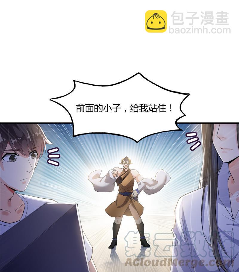 🍚修真聊天群 第82话 对对不起我认错人了 第10页