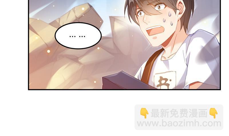🍚修真聊天群 第82话 对对不起我认错人了 第26页