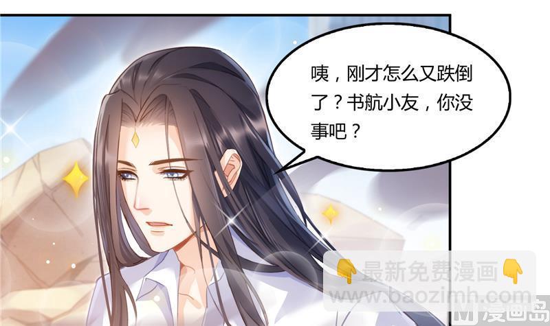 🍚修真聊天群 第82话 对对不起我认错人了 第30页