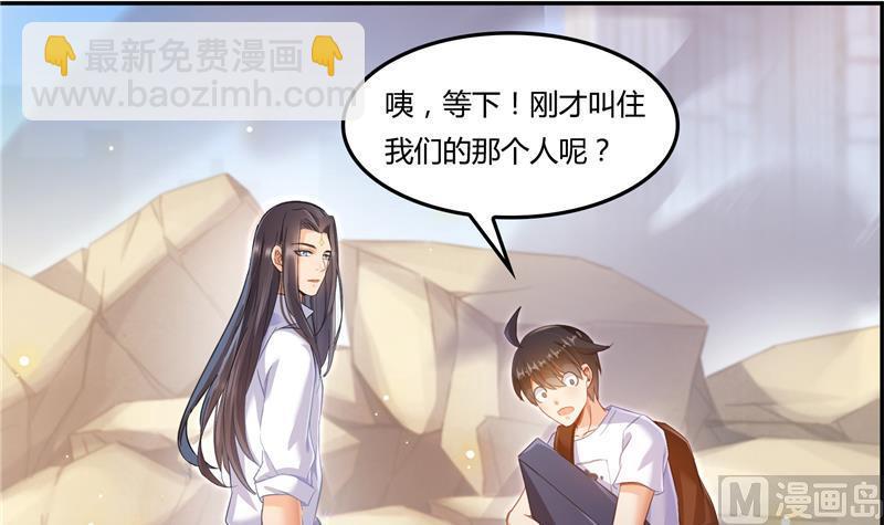 🍚修真聊天群 第82话 对对不起我认错人了 第33页