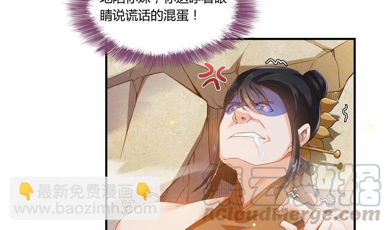 🍚修真聊天群 第82话 对对不起我认错人了 第40页