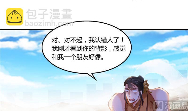 🍚修真聊天群 第82话 对对不起我认错人了 第42页