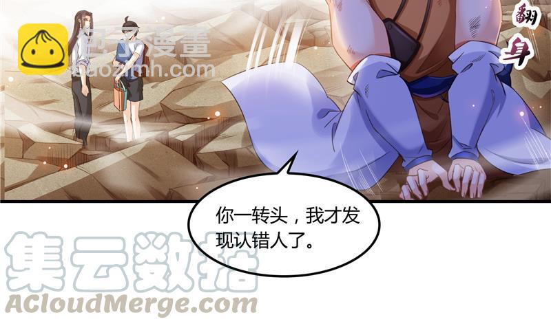🍚修真聊天群 第82话 对对不起我认错人了 第43页