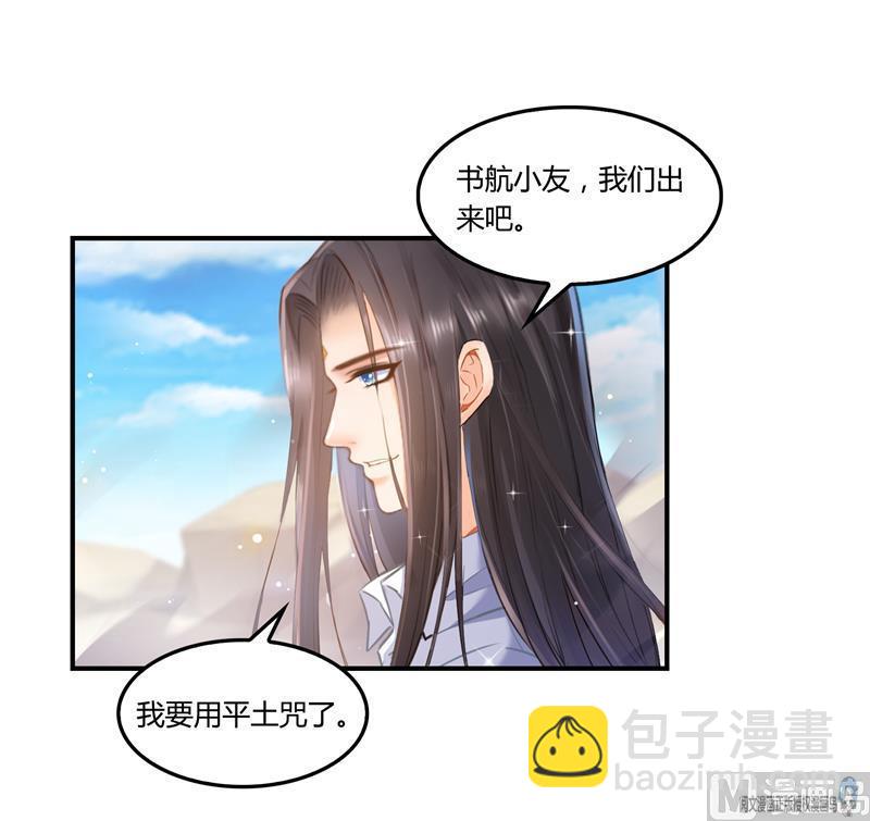 🍚修真聊天群 第82话 对对不起我认错人了 第48页