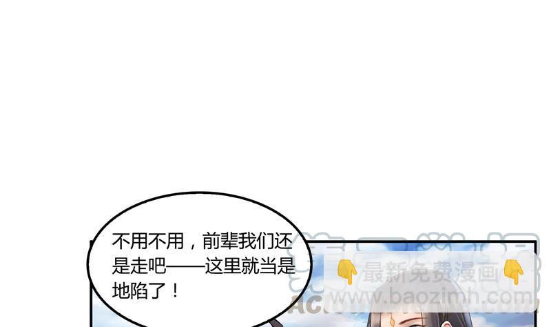 🍚修真聊天群 第82话 对对不起我认错人了 第49页