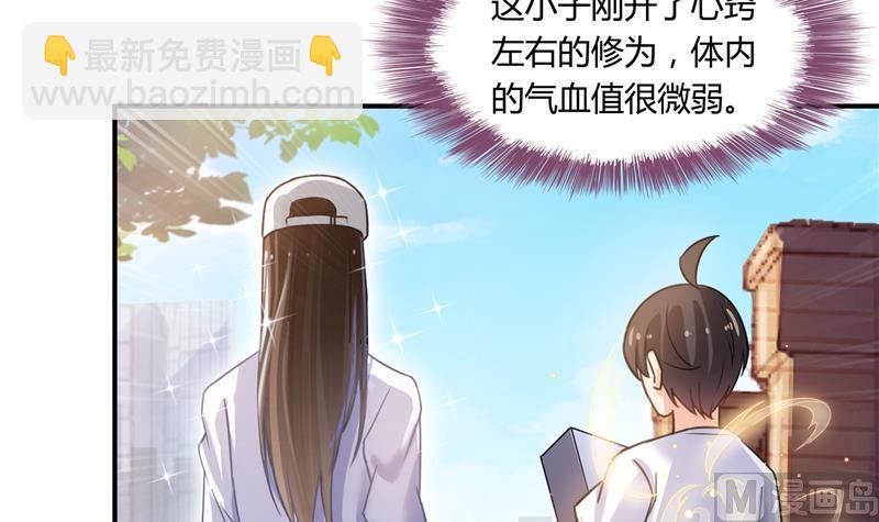 🍚修真聊天群 第82话 对对不起我认错人了 第6页