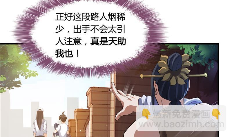 🍚修真聊天群 第82话 对对不起我认错人了 第8页