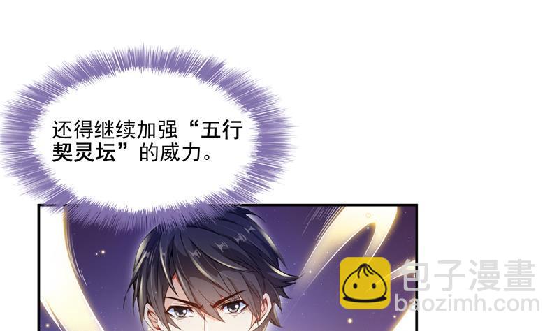 🍚修真聊天群 第84话 千里送装备礼重情更重 第38页