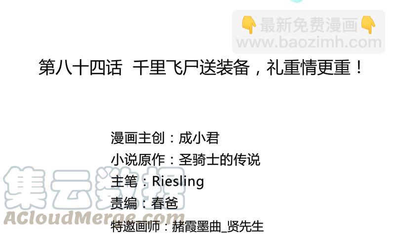 🍚修真聊天群 第84话 千里送装备礼重情更重 第4页