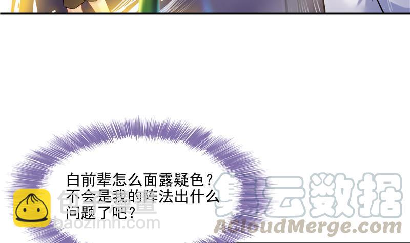 🍚修真聊天群 第84话 千里送装备礼重情更重 第49页