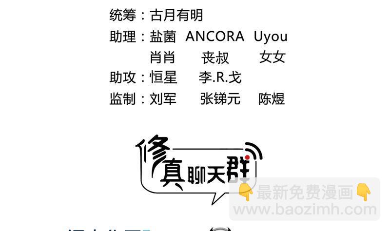 🍚修真聊天群 第84话 千里送装备礼重情更重 第5页